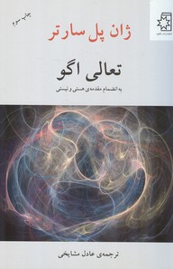 تعالی اگو