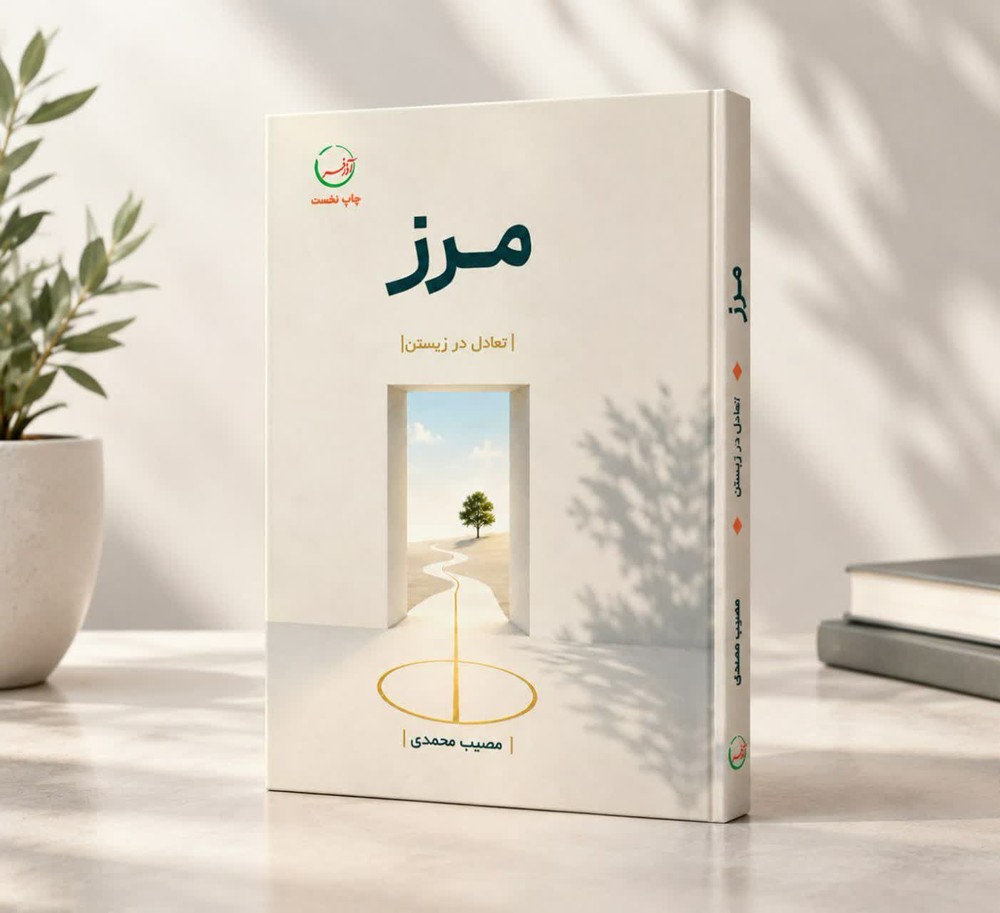 کتاب مرز