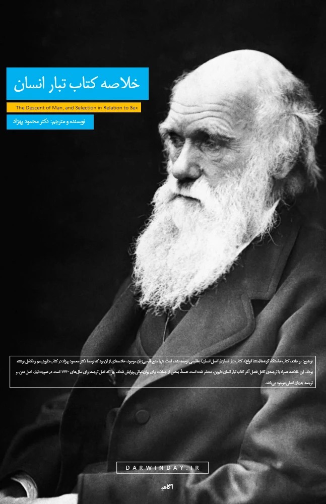 کتاب The Descent of Man (تبار انسان) فرمت PDF | نویسنده:چارلز داروین