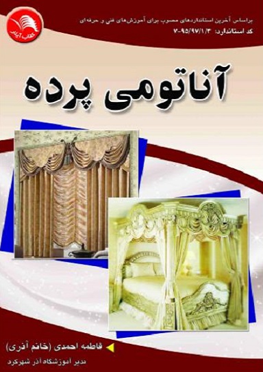 کتاب آناتومی پرده