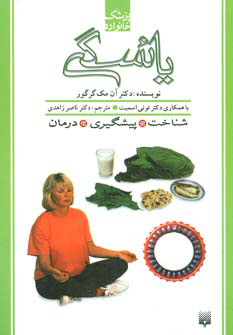 کتاب یائسگی