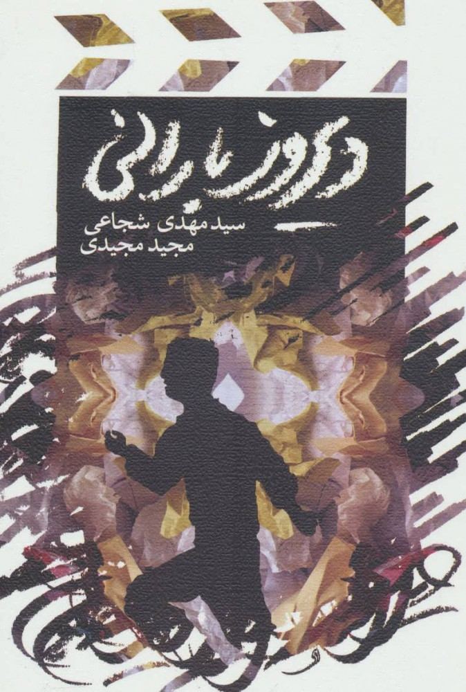 کتاب دیروز بارانی
