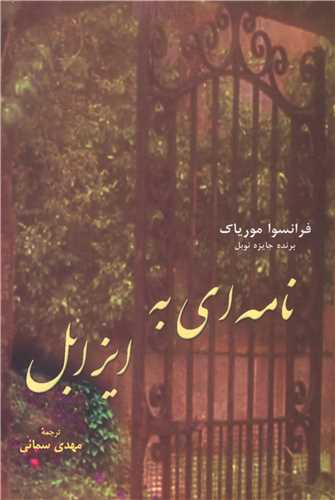 کتاب نامه‌ای به ایزابل