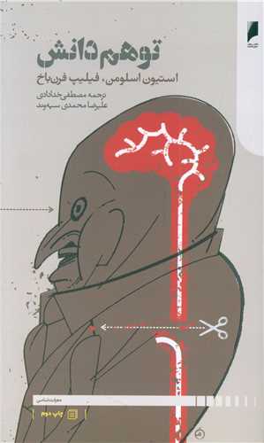 توهم دانش