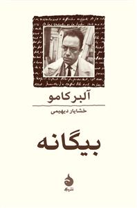 بیگانه *ماهی