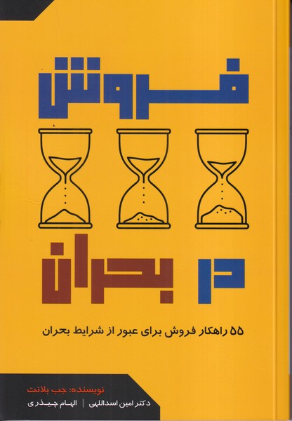 در بحران