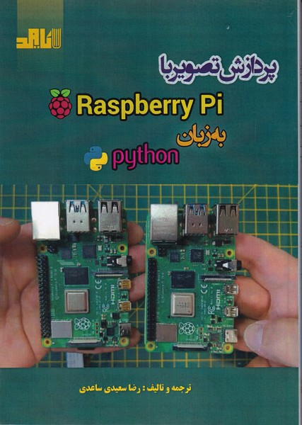 پردازش تصویر با raspberry pi به زبان python
