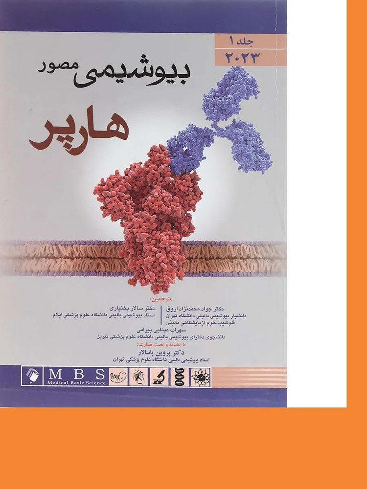 بیوشیمی مصور هارپر جلد 1 اندیشه رفیع