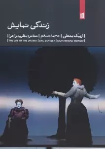 زندگی نمایش