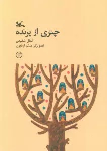 چتری از پرنده