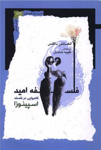 فلسفه امید