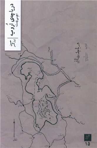 دریاچه ارومیه