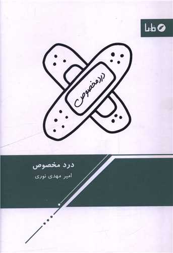 درد مخصوص