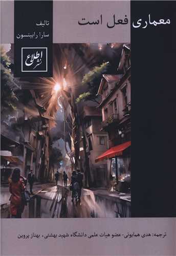 معماری فعل است