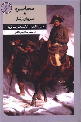 محاصره و سروان رشا
