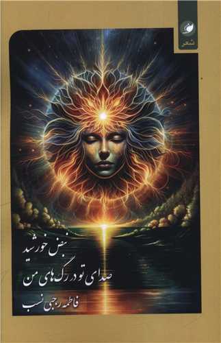 نبض خورشید