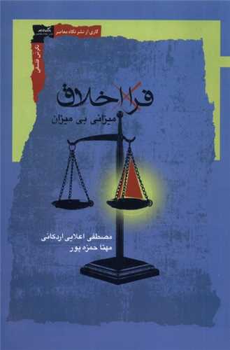 فرا اخلاق
