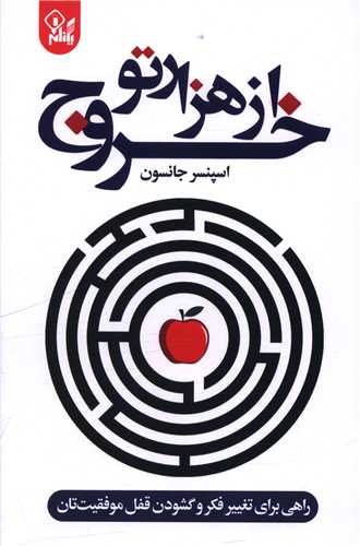 خروج از هزار تو (یکنام)