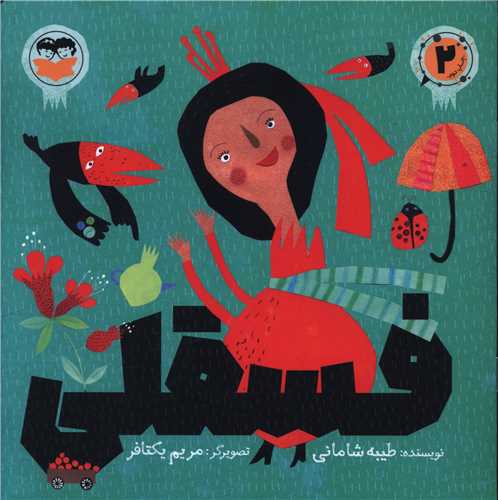فسقلی (خشتی)