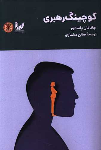 کوچینگ رهبری