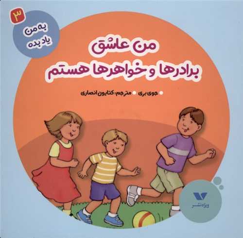 به من یاد بده (3)(من عاشق برادر و خواهر(خشتی)