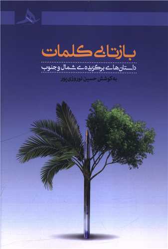 بازتابی کلمات