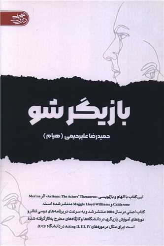 بازیگر شو