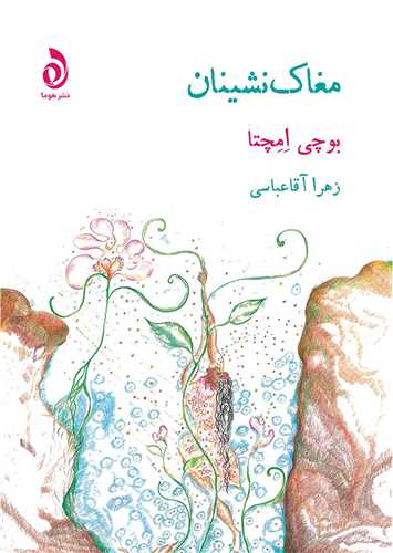 مغاک نشینان