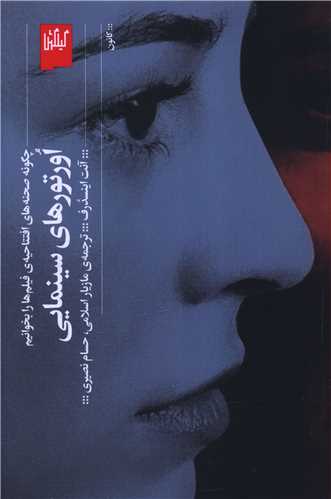 اورتورهای سینمایی (گیلگمش)