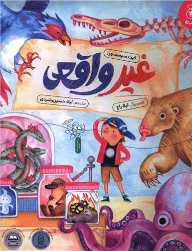غیر واقعی (رحلی)