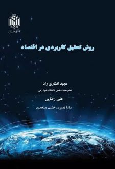 کتاب طب ورزشی اندام فوقانی