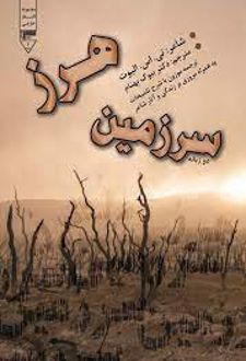 کتاب سرزمین هرز
