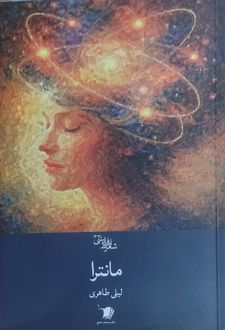 کتاب مانترا
