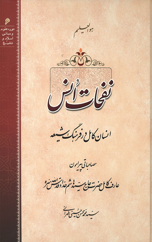 نفحات انس