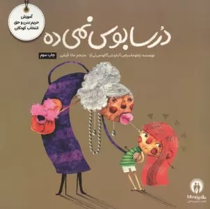 درسا بوس نمیده