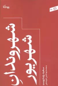 شهروندان شهریور