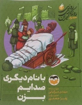 با نام دیگری صدایم بزن - 4