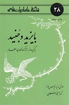 بایزید و جنید- 28
