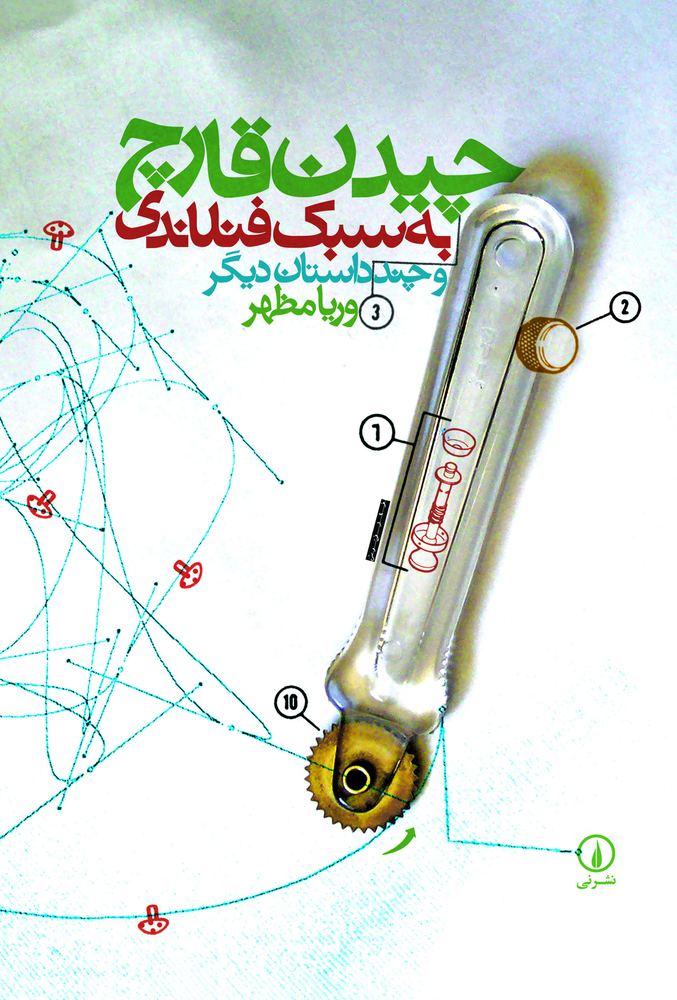 چیدن قارچ به سبک فنلاندی