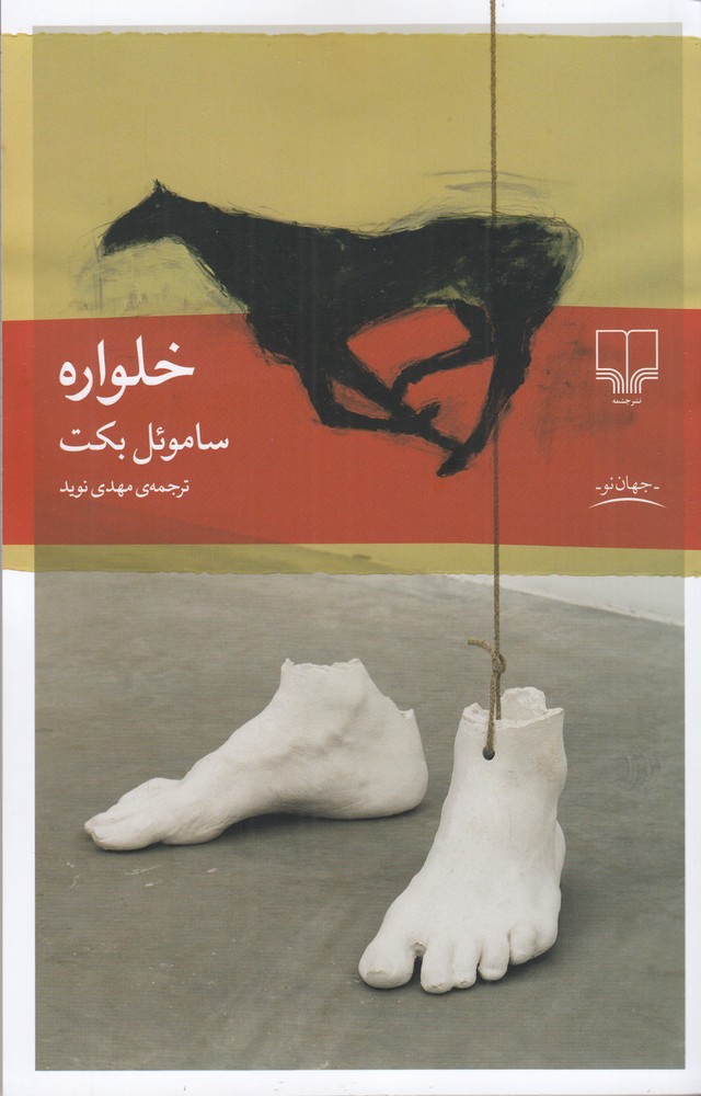 کتاب خلواره