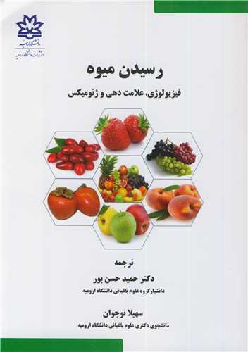 رسیدن میوه فیزیولوژی، علامت دهی و ژنومیکس