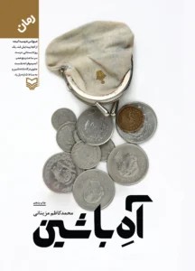 آه با شین