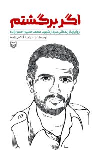 اگر برگشتم