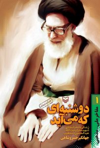 دوشنبه‌ای که می‌آید، جلد 1