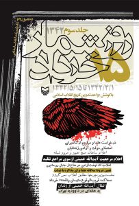 روزشمار ۱۵ خرداد ۱۳۴۲، جلد 3