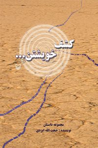 کشف خویشتن