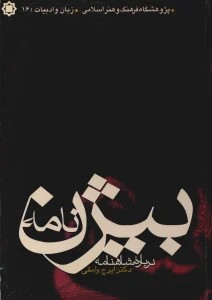 بیژن نامه