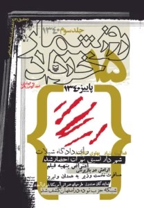 روزشمار ۱۵ خرداد 1340، جلد 3