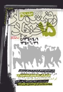 روزشمار ۱۵ خرداد 1340، جلد 2