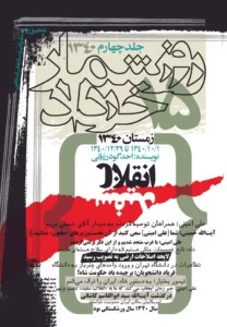 روزشمار ۱۵ خرداد 1340، جلد 4
